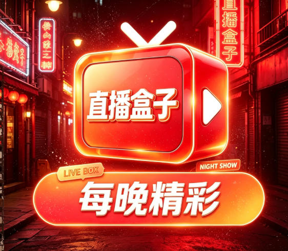 频道资源界面截图